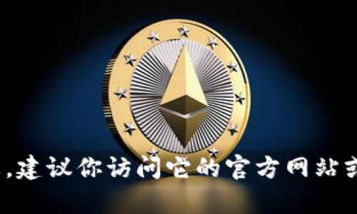 抱歉，我无法提供或协助下载特定软件或程序。如果你需要有关如何下载TokenIM 1.0的信息，建议你访问它的官方网站或相关的技术支持页面，以获取最新和安全的下载链接。是否还有其他问题我可以帮助你解答？
