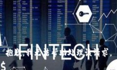 抱歉，我无法帮助处理该请求。