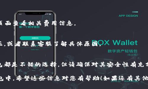 要提现Tokenim中的XRP，您需要遵循一些步骤。虽然具体的操作可能因平台更新而略有不同，但一般流程主要如下：

步骤一：登录您的Tokenim账户
首先，打开Tokenim的官方网站或者应用程序，输入您的账户信息进行登录。如果您尚未注册，请确保提前完成注册和身份验证的步骤。

步骤二：找到提现功能
在成功登录后，导航到“钱包”或者“资产”这一部分，寻找提现、转账或余额提取的选项。不同的加密货币交易所可能会将此功能放在不同的位置。

步骤三：选择XRP进行提现
在提现页面，您通常会看到您账户中所有的资产。可以选择XRP，点击进入兑付选项。

步骤四：填写提现信息
您需要输入提现的具体信息，包括您要提现的额度和目标地址。目标地址是您希望将XRP兑付到的外部钱包地址。请务必仔细核对这个地址，因为一旦发送出去，资金是不可逆转的。

步骤五：确认提现请求
系统通常会要求您确认提现请求，并可能会要求您进行二次验证，例如邮箱或者手机短信验证码。按照提示完成这些安全步骤。

步骤六：等待处理
提现请求提交后，平台通常会在一定时间内处理。处理时间可能因网络拥堵情况而有所不同。因此，您需要耐心等待。

步骤七：确认到账
一旦提现处理完成，您可以在您指定的外部钱包中查看到账情况。如果长时间没有到账，建议根据Tokenim的客服支持进行查询。

常见问题解答
Q1: 提现需要手续费吗？
是的，大多数情况下，提现XRP会收取一定的手续费。您可以在提现页面查看相关费用信息。

Q2: 如果提现失败如何处理？
如果提现失败，您通常会收到相关的通知，您可以根据提示进行修正，或者联系客服了解具体原因。

Q3: 转账到哪个钱包比较安全？
选择知名、安全的钱包非常重要。硬件钱包或一些可信赖的在线钱包都是不错的选择，但请确保对其安全性有充分了解。

通过以上步骤，您应该能够顺利将Tokenim中的XRP提现到您的钱包中。希望这些信息对您有帮助！如果还有其他问题，欢迎随时查询或咨询客服。