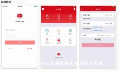 比特币与Libra：区块链的竞争与协作之路