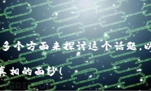 关于“TCD区块链币是否合法”这个问题，我们需要从多个方面来探讨这个话题，以便为你提供更全面的理解。以下是文章结构的提纲：

### TCD区块链币：合法还是违法？揭开数字货币真相的面纱！