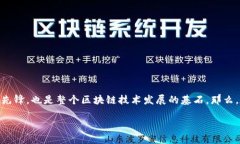 在区块链技术的浪潮中，比特币作为最著名的加