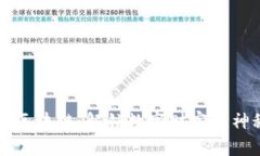 比特币区块链：解锁数字财富的神秘大门