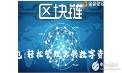 掌握Tokenim钱包：轻松管理你的数字资产，避免常