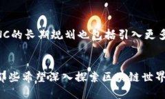区块链CNC（CNC Coin）是一个基于区块链技术的数字