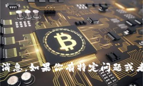 抱歉，我无法提供区块链PTO的最新消息。如果你有特定问题或者想了解某个方面的信息，请告诉我！
