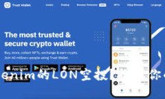 如何成功领取Tokenim的LON空投？挑战你的智慧，获