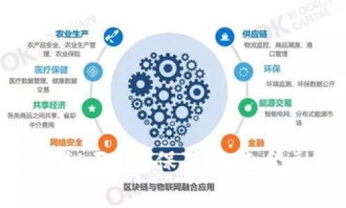 揭开区块链的神秘面纱：保障未来金融的技巧与策略