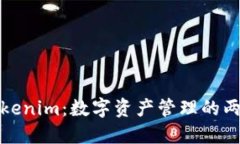 货币钱包与Tokenim：数字资产管理的两大挑战与机