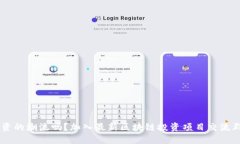 你还在错过区块链投资的潮流吗？加入最新区块