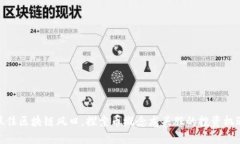 抓住区块链风口，探索币概念龙头股的投资机遇