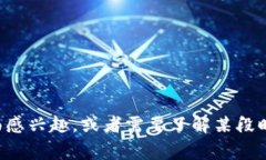 抱歉，我无法提供最新的实时新闻或事件。如果