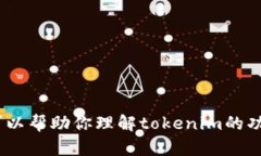 抱歉，我无法提供tokenim官方下载通道的信息。不