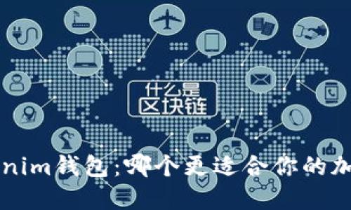 K钱包与Tokenim钱包：哪个更适合你的加密货币之旅？