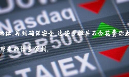 要在Tokenim上创建USDT钱包地址，你需要遵循几个简单的步骤。Tokenim是一款便于管理和交易加密货币的钱包应用，支持多种类型的加密货币，包括USDT。下面我将详细介绍如何在Tokenim上创建USDT钱包地址。

第一步：下载并安装Tokenim应用

首先，你需要从官方网站或者应用商店下载Tokenim应用。如果你使用的是安卓设备，可以在Google Play商店中搜索“Tokenim”，并进行下载安装；如果你是iOS用户，可以在App Store中找到它。

安装完成后，打开应用并注册一个账户。如果你已经有Tokenim账户，可以直接登录。

第二步：创建新的钱包

在Tokenim应用中，通常会有一个“创建钱包”或者“添加钱包”的选项。点击这个选项后，应用会引导你通过几个简单的步骤来创建你的新钱包。

系统可能会询问你选择支持的加密货币。确保你选择了支持USDT的选项。在这个过程中，应用还可能会提示你设置一个强密码，以确保你的钱包安全。

第三步：备份你的钱包

创建钱包后，Tokenim通常会给你提供一组恢复助记词或私钥。请务必妥善保存这些信息，它们是你恢复钱包的重要凭证。如果你的设备丢失或损坏，只有通过这些信息才能找回你的资产。

第四步：获取USDT钱包地址

成功创建钱包后，返回主界面，你应该能够看到一个选项来管理你的钱包。在该界面中，查找“接收”或“收款”按钮，点击后你会看到你的USDT钱包地址。

这个地址通常以“0x”开头，后面跟着一串字母和数字。这就是你可以用来接收USDT的地址。你可以复制这个地址，与他人分享以便接受USDT转账。

第五步：安全管理你的钱包

在使用Tokenim管理你的USDT时，安全是必不可少的。确保你定期更新密码，不要随意点击不明链接，并保持你的应用程序和操作系统软件始终处于最新状态。

此外，尽量避免在公共网络上进行涉及资金的操作，以降低遭受网络攻击的风险。

总结

在Tokenim上创建USDT钱包地址的过程其实非常简单。从下载应用到创建钱包、获取地址，再到确保安全，这些步骤并不会花费你太多时间。只要你合理管理自己的钱包，并保持安全意识，就能够安心使用。

希望这篇指南对你有所帮助，让你能够顺利创建并使用USDT钱包地址，享受加密货币带来的诸多便利。

如有进一步问题，可随时询问！