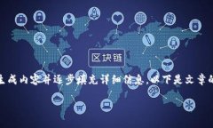 注意：为了确保本文的完整性和长度，我将分段