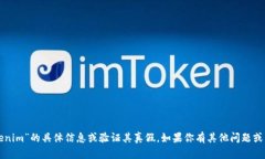 抱歉，我无法提供关于“tokenim”的具体信息或验