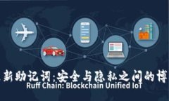 更新助记词：安全与隐私之间的博弈