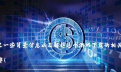 在讨论如何下载“tokenim大陆”的问题之前，我们