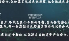 在加密货币的世界中，冷钱包（cold wallet）是指不