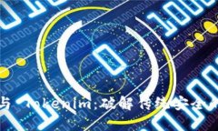 私钥登录与 Tokenim：破解传统安全的未来之路
