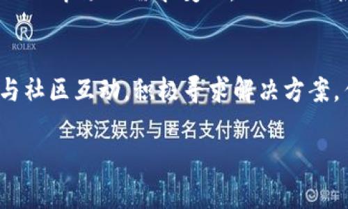  “Tokenim缺少比特币钱包：你是准备放弃还是迎接挑战？” / 
 guanjianci Tokenim, 比特币钱包, 加密货币 /guanjianci 

什么是Tokenim？
在这个数字化和去中心化的时代，Tokenim作为一种新兴的加密货币平台，以其创新的设计理念和用户友好的界面获得了越来越多用户的关注。Tokenim不仅支持多种加密货币的交易，还致力于为用户提供更便捷和安全的交易体验。然而，尽管它在市场上表现不俗，却有一个问题让很多用户感到困惑——为什么Tokenim没有比特币钱包？

比特币钱包的重要性
比特币钱包是储存和管理比特币的重要工具，它可以让用户方便地发送和接收比特币。没有合适的钱包，用户不仅无法交易，还可能面临资产失窃的风险。因此，许多用户在选择交易平台时，往往会优先考虑是否有集成比特币钱包的功能。这也让Tokenim的缺失显得格外突出。

Tokenim缺少比特币钱包的原因
很多用户在得知Tokenim没有比特币钱包后会感到失望，甚至萌生放弃的念头。然而，了解这一现象背后的原因或许能为这一困境带来新的思考。Tokenim，作为一个相对较新的平台，可能在技术和资源配置上仍在探索阶段。它可能更侧重于其他加密货币的整合或功能，最终导致没有足够的资源开发比特币钱包。

迎接挑战：如何在Tokenim上处理比特币？
尽管面临Wallet的缺失，用户依然可以采取一些策略来管理比特币。首先，用户可以选择外部比特币钱包，像是硬件钱包、软件钱包或在线钱包等。从长远来看，这可能会为用户的资产提供更高的安全性和便利性。

推荐的比特币钱包
如果你决定使用外部钱包，这里有几个值得推荐的选项：

ul
    listrongLedger Nano S/X：/strong作为硬件钱包，这款产品以安全性著称，用户可以将私钥离线储存，最大限度减少被黑客攻击的风险。/li
    listrongExodus：/strong这是一款用户友好的软件钱包，支持多种加密货币，同时提供便捷的交易功能，适合新手使用。/li
    listrongCoinbase Wallet：/strong作为Coinbase交易平台的一部分，这款钱包允许用户方便地管理比特币资产，同时能轻松地与交易平台进行连接。/li
/ul

Tokenim的未来发展方向
虽然现在Tokenim没有比特币钱包，但这并不意味着未来不会推出。市场需求不断变化，用户的反馈往往能为平台的创新方向提供重要的参考。Tokenim若能在未来的版本中加入比特币钱包功能，势必会为用户提供更完整的服务体验。

用户的行动步骤
作为用户，如果你在Tokenim上遇到了困扰，可以采取以下几个步骤：

ul
    listrong反馈意见：/strong直接向Tokenim团队反馈你对比特币钱包缺失的看法，用户的声音能促进平台改进。/li
    listrong使用外部钱包：/strong如前所述，选择一个适合自己的比特币钱包来灵活管理你的比特币资产。/li
    listrong关注Tokenim动态：/strong定期查看Tokenim的官方网站和社交媒体，了解平台未来的更新和新功能发布。/li
/ul

总结
Tokenim的缺少比特币钱包虽然给用户带来了一定的困扰，但这并不是绝望的局面。用户可以借助外部钱包来继续管理自己的比特币资产。随着时间推移以及市场的需求变化，Tokenim很可能会在将来推出更全面的服务。只要我们笃信创新与改变，勇于迎接挑战，便能在这个充满机遇的加密货币世界中找到属于自己的一席之地。

向前看：如何在加密货币的世界中立足
无论是在Tokenim上还是其他平台，加密货币的世界充满着不确定性与机遇。勇于探索新工具、保持灵活和开放的心态，都是在这个领域立足的关键。通过与社区互动，积极寻求解决方案，任何用户都有可能将自己的投资变为成功的故事。”

投资需谨慎，在享受数字货币带来的便利的同时，也要学会保护好自己的资产。希望每一位加密货币的参与者都能在这条道路上愈加稳健前行。