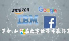 区块链积分革命：如何在数字世界中赢得真正的