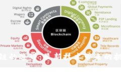 突破区块链的边界：最新技术带来的挑战与机遇