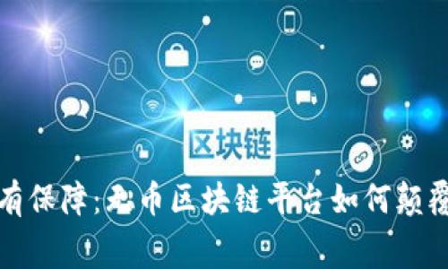 音乐免费，版权有保障：无币区块链平台如何颠覆传统音乐产业？