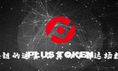 揭开比特币与区块链的迷雾：你真的了解这场数