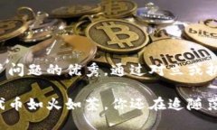 思考一个能解决用户问题的优秀，通过对立或挑