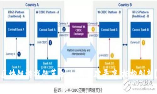 区块链游戏的革命：如何打破平庸，拥抱创新？