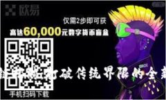 区块链招聘：打破传统界限的全新玩法