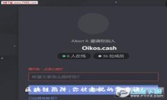 区块链陷阱：你被忽视的警告语！
