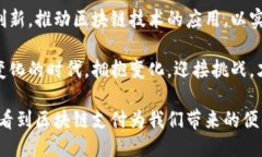   区块链支付：是机遇还是挑战？ /  guanjianci 区块