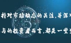 区块链币价通常是指以区块链技术为基础的加密