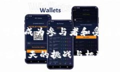    区块链与比特币：数字金融革命的灵魂  /