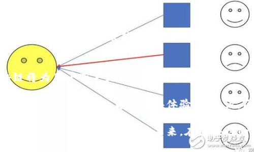 jiaoti如何利用区块链技术将日元轻松转化为人民币？/jiaoti  
区块链, 日元, 人民币/guanjianci  

引言：区块链的兴起与货币的未来  
近年来，区块链技术逐渐走入公众视野，成为了金融领域的重要话题。一方面，它代表着一种去中心化的革命，能够打破传统金融体系的局限；另一方面，许多投资者和用户也希望借助这一技术实现更高效的货币兑换。这种情况下，如何利用区块链将日元转化为人民币，无疑成为了众多投资者关心的议题。  

一、什么是区块链？  
在深入探讨如何将日元兑换为人民币之前，我们首先需要了解一下区块链的基本概念。简单来说，区块链是一种分布式账本技术，它能够以安全、透明的方式记录和存储交易信息。在这一技术的支持下，多个用户可以在没有中介的情况下进行直接交易，从而提高交易效率。  

区块链的工作原理类似于一条链条，每一个“块”都包含了一定数量的交易记录，形成一道不可更改的序列，确保了信息的安全性。更加重要的是，区块链的去中心化特性使得任何人都可以参与其中，任何地方的用户都能够通过网络连接，轻松实现交易。  

二、日元与人民币的现状与挑战  
日元（JPY）和人民币（CNY）分别是日本和中国的法定货币，各自代表着两个经济体的重要性。日本以其稳定的经济基础和强大的出口能力，享有较高的国际信誉；而中国在全球经济中的崛起使人民币的国际化进程持续推进。  

然而，在日元与人民币的兑换过程中，用户常常会遇到诸多挑战。传统银行系统的手续费、汇率波动、交易时间长等因素，都会影响用户的体验。因此，有必要利用区块链技术来寻求更便捷、高效的解决方案。  

三、区块链如何助力日元与人民币兑换？  
区块链技术能够通过几个方面日元与人民币的兑换流程，降低交易成本，从而为用户创造更大的价值。  

h41. 低手续费与高透明度/h4  
传统的货币兑换通常需要经过多层中介机构，导致手续费不断增加。而在区块链环境下，由于去中心化的特性，用户之间可以直接进行交易，无需支付高额的中介费用。这种机制有效提高了资金的流动性，减少了资金被锁定的时间，使得用户能够更灵活地管理自己的财务。  

h42. 实时交易与安全性/h4  
区块链的交易几乎可以实现实时完成，相比于传统的银行等待时间，用户只需要几分钟或几秒钟的时间就能完成日元到人民币的转换。此外，区块链利用加密技术保证信息的安全性，降低了被黑客攻击的风险，从而增强了用户对交易过程的信任感。  

h43. 跨境交易的便利性/h4  
区块链的全球性使得跨境支付变得更加便捷。无论你身在何处，只需拥有互联网连接，就能通过区块链平台将日元迅速转换为人民币。这对于生活在海外的日本人或者希望进行跨境投资的用户而言，无疑降低了许多繁琐的步骤。  

四、如何在区块链上进行日元与人民币的兑换？  
接下来，我们将详细介绍如何在区块链平台上进行日元兑换人民币的具体步骤。  

h41. 选择合适的区块链平台/h4  
在选择区块链平台时，用户需要考虑的是平台的声誉、交易费率以及安全性。一些知名的平台如币安、火币等，因其良好的用户评价和相对稳定的交易环境，成为了许多用户的首选。  

h42. 注册并完成认证/h4  
选定平台后，用户需要创建一个账户，通常这需要提供个人信息并进行身份认证。通过这一过程，平台能够保障用户的安全，并在交易中提供相应的保护。  

h43. 充值日元/h4  
完成注册后，用户可以通过银行转账或其他支付方式，将日元充值到区块链钱包中。不同平台对充值方式的支持程度可能有所不同，用户应根据自身情况选择最合适的方式。  

h44. 进行交易/h4  
在充值成功后，用户可以通过平台的交易界面选择将日元兑换为人民币。通常，平台会提供实时的汇率信息，用户可以根据实时行情进行交易。此外，用户在下单时，需确认交易费用，并仔细审查交易信息，以确保无误。  

h45. 提现人民币/h4  
交易完成后，用户可以将获得的人民币提现到自己的银行账户。到账时间会因银行和平台的不同而有所差异，一般较快的提现时间为1-3个工作日。  

五、潜在的风险与应对策略  
虽然区块链技术带来了许多便利，但在进行日元与人民币的兑换过程中，用户仍需谨慎对待可能的风险。  

h41. 汇率波动/h4  
在外汇市场中，汇率波动是不可避免的。在进行日元兑换人民币时，用户应尽量选择在合适的时间点进行交易。此外，通过上线价格提醒等工具，用户可以在汇率到达预期时及时进行兑换。  

h42. 安全性问题/h4  
虽然区块链本身具有较高的安全性，但用户的账户安全仍需防范黑客攻击。因此，用户应采取必要的安全措施，如使用强密码、开启双重验证等。同时，避免将大量资金放在同一账户中，以降低风险。  

h43. 法规政策风险/h4  
政策法规的变化可能会对区块链交易产生影响，用户应密切关注相关政策动向，以避免因政策变化导致的损失。了解所在国家及地区对数字货币的监管政策，在专业顾问的指导下进行交易，能够有效降低这方面的风险。  

六、总结：未来的趋势与可能性  
区块链技术在金融领域的应用前景广阔，为日元与人民币的兑换提供了新的解决方案。通过去中心化、低成本、安全性高等特点，区块链将为用户带来更为便捷的体验。  

尽管在实施过程中仍需面对一些挑战和风险，但随着技术的不断进步与完善，区块链有望在未来进一步这一流程，助力全球用户实现更加高效、便捷的货币兑换体验。可以说，区块链的未来充满机遇，这将是每个对全球经济动向感兴趣的人都应关注的一片蓝海。  

在这个迅速发展的数字时代，抓住区块链带来的机遇，将日元转化为人民币的过程不再是简单的货币兑换，而是意义深远的金融创新的表现。让我们一起期待未来，在区块链的道路上探索更多的可能性！ 