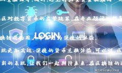 jiaoti如何利用区块链技术将日元轻松转化为人民
