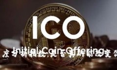 揭秘区块链高度分析指数：是否真的能改变你的