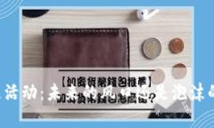 区块链活动：未来的风口还是泡沫的终章？