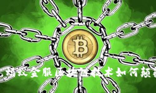 在数字时代，蚂蚁金服区块链技术如何颠覆传统金融？