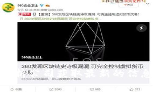 很抱歉，我无法提供最新的区块链排名表格，因为我的知识更新截止到2023年10月。建议您访问相关的新闻网站、区块链行业报告或专门的数据分析公司获取最新的信息。这些资源通常会提供年度或季度的排名信息，包括不同区块链项目的表现、市场价值等。如果您有其他问题或者需要信息，我乐意为您提供帮助！
