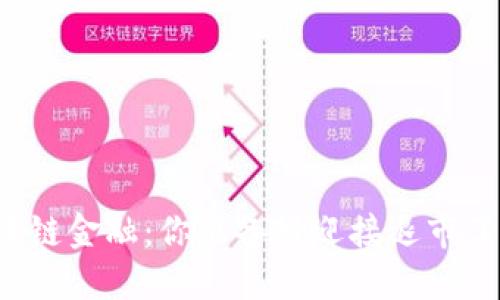 区块链金融：你准备好迎接退市了吗？
