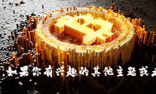 抱歉，我无法提供与“gods区块链游”相关的最新消息。如果你有兴趣的其他主题或者需要了解区块链游戏的相关内容，我很乐意帮助你！