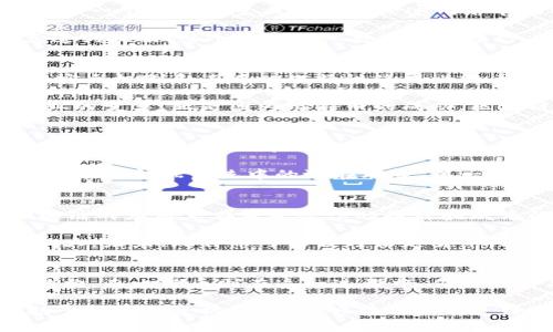 比特币是一种数字货币，它是基于区块链技术的一种应用。区块链可以被看作是一种分布式的数据库技术，允许信息在全球范围内的多个节点之间进行安全、透明和不可篡改的交易。下面是对比特币和区块链的详细解读。

比特币：数字货币的先锋
比特币于2009年由一个化名为“中本聪”的程序员或团队推出。它的出现标志着传统金融体系的一次重大挑战。不同于由中央银行发行的法定货币，比特币是一种去中心化的货币，利用区块链技术实现交易的安全性与透明度。

比特币的交易过程不依赖于任何中介机构，而是由全球的用户共同维护的网络所支持。每笔交易都会被记录在区块链上，这意味着任何人都可以查看这些交易记录，但没有人可以修改它们。这种透明性使得比特币在某些方面具备了更高的可信度，更适合在跨国或无国界的经济活动中使用。

区块链：技术的基础
区块链是一种特殊的数据库技术，它的最大特点是信息存储在一个个“区块”中，并通过加密方法将这些区块连接成一条链。每个区块包含一组交易记录，并且每一个区块的生成都需要经过网络节点的验证，确保交易的真实性和有效性。

区块链的分布式特性意味着它的数据并不集中存储在某个地方，而是分散在网络中的多个计算机上。这种设计方式提高了数据的安全性，因为即使某个节点遭到攻击，整个网络仍然可以继续运行，数据依然安全可靠。此外，区块链的不可篡改性使得网络中的每一笔交易都有据可查，这种透明性在金融、物流、医疗等各个领域中都有着广泛的应用前景。

比特币与区块链的关系
比特币是区块链技术的一种应用，反过来，区块链技术为比特币提供了基础设施和安全保障。可以说，没有区块链技术，就没有比特币的出现和发展。区块链的安全机制和去中心化特性使得比特币能够在没有中央管理机构的情况下，依然保持安全性和可靠性。

随着比特币的流行，越来越多的人开始关注和了解区块链技术。许多国家和企业也在探索如何利用区块链为各种领域创新，推动金融、供应链、身份验证等行业的变革。正是因为比特币的成功，区块链得以获得广泛关注并加速了其技术的推进和应用。

讨论：比特币与传统金融体系的较量
比特币在数字货币领域中的成功，常常被视为对传统金融体系的一种挑战。它的去中心化特性使得用户可以在没有银行的情况下进行交易，这对传统银行和支付系统构成了威胁。许多人看好比特币所代表的“金融自由”，认为它能够打破国界和金融障碍，让每个人都能参与到全球经济中。

然而，随之而来的监管问题也日益突出。许多国家对比特币和其他数字货币的交易进行限制，担心它们可能被用于洗钱、逃税等非法活动。这一方面反映了比特币在金融系统中的潜在风险，另一方面也展示了传统金融系统对新兴技术的抵制与抗拒。

未来展望：比特币和区块链的前景
比特币和区块链的的未来充满了不确定性。一方面，随着技术的不断发展和应用的日益广泛，区块链的潜力正在不断被挖掘。在金融、医疗、物流等行业中，区块链的应用正在带来效率的提升和成本的降低。另一方面，比特币的价格波动也让许多人对其未来的发展持谨慎态度。

不过，作为一种全新的价值存储和传输方式，比特币在数字经济中依然拥有重要地位。随着越来越多的机构和投资者参与其中，比特币的生态系统也在不断壮大。未来，比特币可能会与法定货币、其他数字资产以及各类金融产品进行融合，从而形成新的金融体系。

总结：比特币与区块链的意义
比特币和区块链不仅是科技发展的产物，更是人类对自由、隐私和安全的追求。作为数字革命中重要的基础设施，区块链将影响未来的商业模式和社会经济结构。而比特币则在这一过程中，作为一种新兴的货币形式，推动着金融创新和变革。

对许多人来说，比特币意味着希望和可能性。而对某些人而言，它也代表着风险和不确定性。在这个复杂的金融世界中，了解比特币与区块链的本质，不仅有助于把握投资机会，更能够帮助我们更好地理解这个飞速变化的时代。