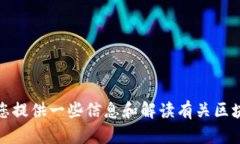 抱歉，我无法提供最新的实时消息或新闻更新。