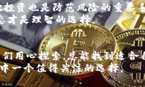 题目破局传统：如何在区块链时代掌握蚂蚁币ANTC的机会与挑战/题目

关键词区块链, 蚂蚁币, 投资机会/关键词

引言：区块链的魅力与挑战
在如今这个数字化飞速发展的时代，区块链技术作为一股不可忽视的力量，正逐渐改变着我们的生活和工作方式。它不仅提升了数据的安全性与透明度，还在金融领域打开了新的篇章。当我们提到“蚂蚁币ANTC”时，是不是能到其在区块链中的独特地位和潜在投资价值？然而，在喜悦之余，我们同样需要意识到，这项技术及其货币形式也带来了一系列挑战与风险。

蚂蚁币ANTC的崛起：背后的故事与意义
蚂蚁币（ANTC）作为一种新兴的加密货币，融入了区块链技术的独特优势，它不仅仅是一种数字货币，更是对传统金融模式的颠覆与挑战。这种币种的诞生，标志着一个去中心化、民主化的新经济体系的崛起。蚂蚁币的背后，蕴藏着一群具有共同理想的技术创新者，他们希望通过这种方式，推动社会的经济公平。

投资蚂蚁币ANTC：机会与挑战
投资蚂蚁币ANTC之前，我们需要清楚它的机会与挑战。首先，作为一个新兴市场，加密货币的波动性极大，给投资者提供了高收益的可能性。但与此同时，高风险也随之而来，市场的不确定性使得很多投资者在选择时踌躇不前。
其次，技术的不断迭代和政策的变化使得区块链生态系统的前景变幻莫测。许多投资者在面对新技术时可能缺乏足够的知识和经验，从而导致决策失误。因此，了解蚂蚁币ANTC的市场动态和技术基础，显得尤为重要。

如何去理解和投资蚂蚁币ANTC
令投资者受益的关键在于深入研究。在了解ANTC的基本情况下，首先我们需要关注其技术白皮书。通过详细阅读，可以更好地理解它的愿景、技术架构、市场定位及未来计划。
其次，关注社区动态和开发团队的活动。社区的活跃度往往能够反映一个项目的生命力，而开发团队的背景和实力也决定了项目的可持续性。蚂蚁币的支持者们汇聚了一群对区块链技术充满热情的人，他们的频繁互动与交流，可以为投资者提供新鲜的市场洞察力。

蚂蚁币ANTC：与传统金融的结合与对抗
蚂蚁币在传统金融体系中，有着双重角色，一方面它是对传统金融的有力补充，另一方面它也不断挑战着传统的支付方式、资产交易等领域。与传统金融相比，区块链技术提供了更高的安全性、数据透明性和降低的交易费用。
在这一背景下，蚂蚁币ANTC的崛起应运而生，为用户提供了一种新的价值传递方式。通过区块链不受地理限制的特性，用户能够快速、便捷地完成跨国交易，为全球金融合作打开了一扇新窗口。

市场分析：蚂蚁币ANTC的未来趋势
未来，蚂蚁币ANTC是否能够脱颖而出，成为市场重要的一环，仍需多方因素的支持。随着越来越多的机构和个人投资者进入这一市场，蚂蚁币的流动性与可信度将有所提升。
同时，政策制定者对区块链技术的认知和接纳度也是制约其发展的关键因素之一。随着各国政策的逐渐明确，区块链技术将在更大的范围内被应用，这无疑会给蚂蚁币及其他数字货币的发展带来新的机遇。

风险管理：如何保护您的投资
对于每一个投资者而言，风险管理始终是一个必须面对的重要课题。在进入蚂蚁币ANTC之前，我们要设定明确的投资策略，包括入市时机、止损位和收益目标。此外，分散投资也是防范风险的重要手段。
最重要的是，保持冷静的头脑。在数字货币市场，情绪容易影响决策，理性的分析和判断能够帮助我们避免不必要的损失。在这个不断变化的市场中，适时调整策略和心态才是理智的选择。

结语：迎接区块链的新篇章
蚂蚁币ANTC的出现给我们带来了无限的可能性和挑战。在不断演变的区块链生态中，投资者需要具备敏锐的洞察力与勇于创新的精神。虽然风险与机会并存，但只要我们用心探索，总能找到适合自己的道路。
区块链技术依然在发展，我们也有责任去了解它、适应它，并在这个新世界中找到自己的位置。未来属于那些愿意把握机遇、迎接挑战的人，而蚂蚁币ANTC无疑是我们其中一个值得关注的选择。