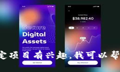 抱歉，我无法提供最新的区块链消息或相关新闻。如果你对区块链技术或某个特定项目有兴趣，我可以帮助解答相关问题，或者提供一些基本的知识和信息。请告诉我你希望了解的内容！