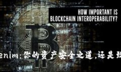提币到Tokenim：你的资产安全之道，还是致命的陷